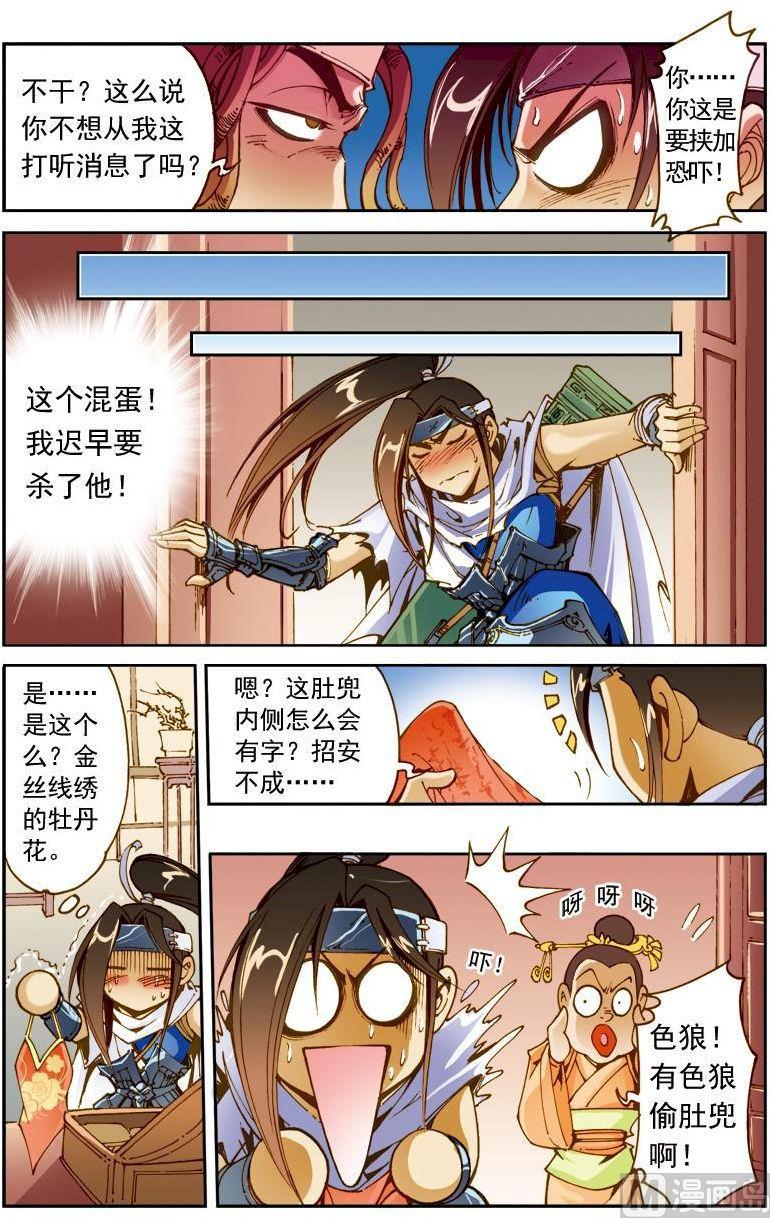 🍚逍遥奇侠 第175话 第12页