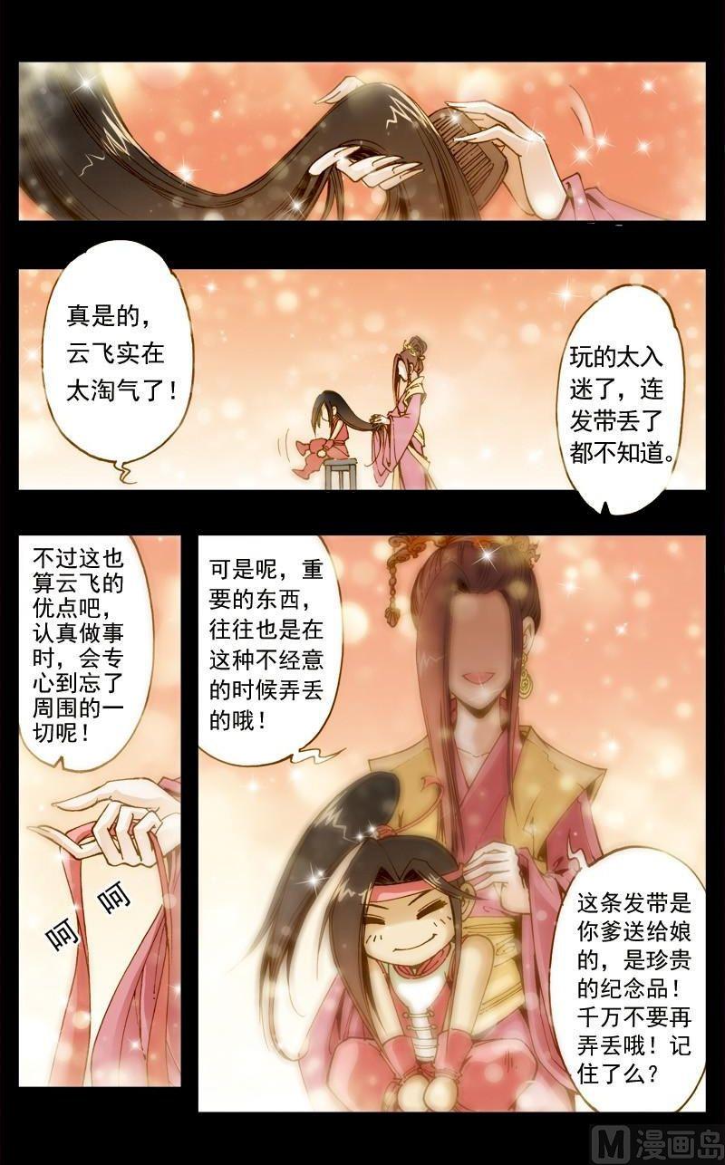 🍚逍遥奇侠 第175话 第2页