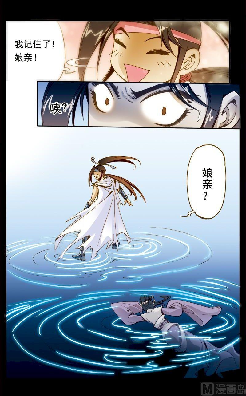 🍚逍遥奇侠 第175话 第3页