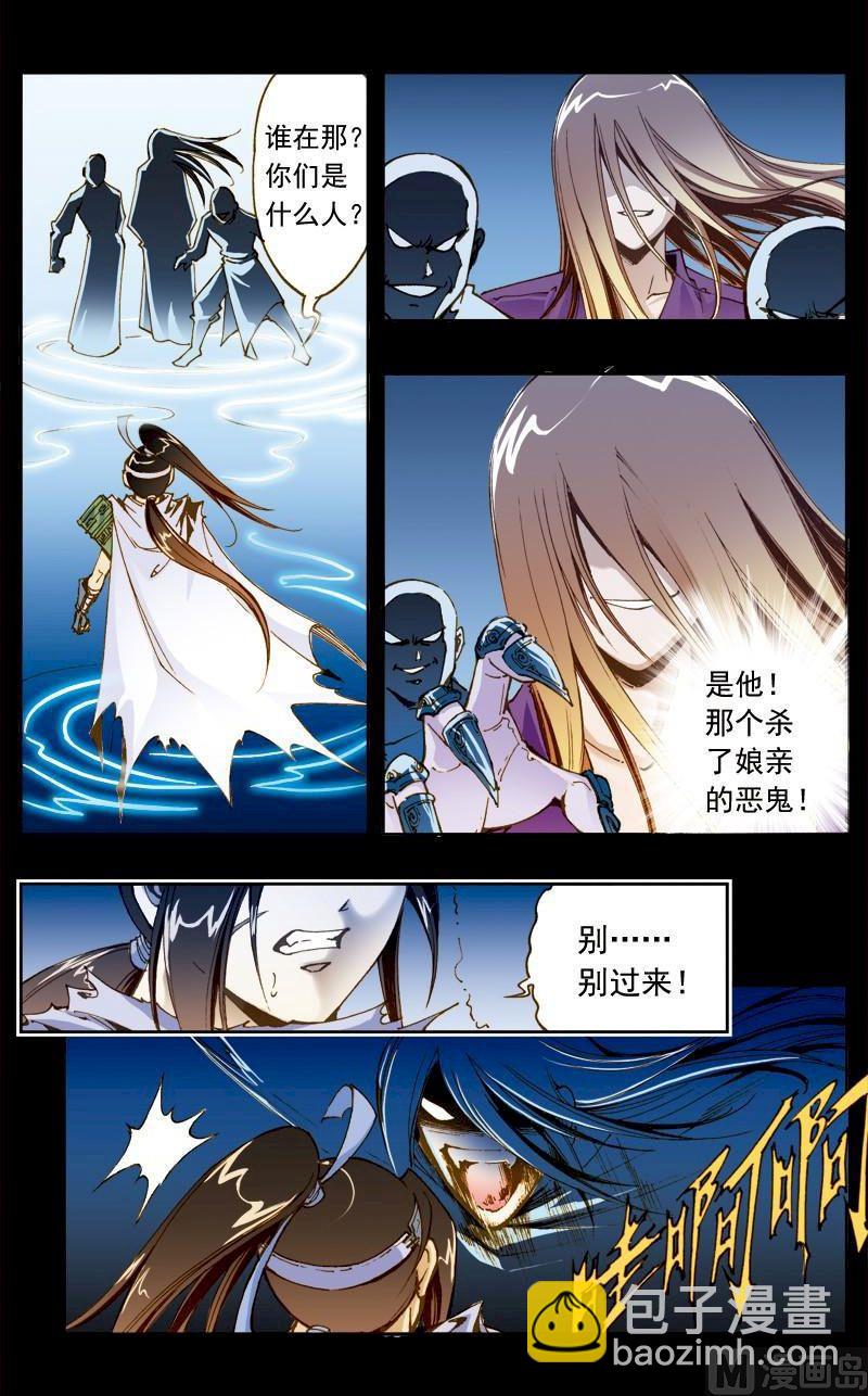 🍚逍遥奇侠 第175话 第4页