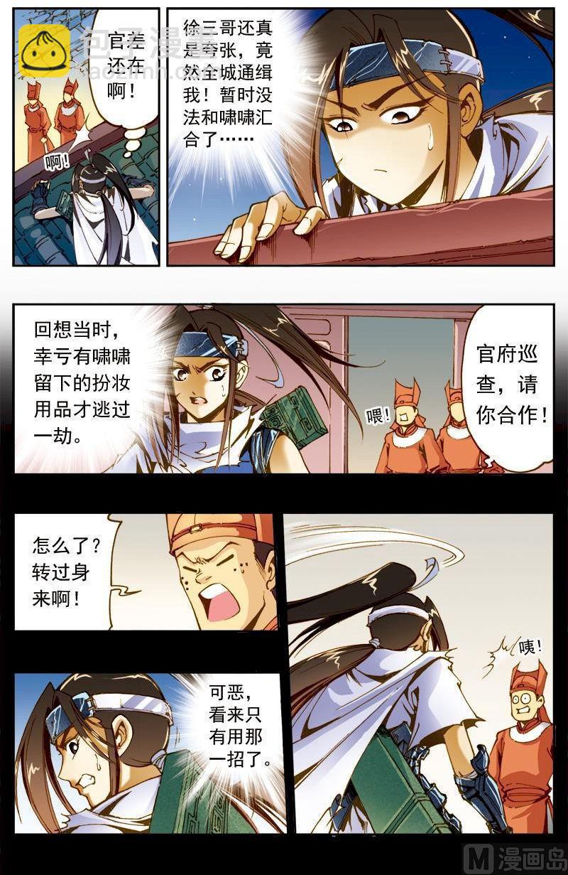 🍚逍遥奇侠 第175话 第6页