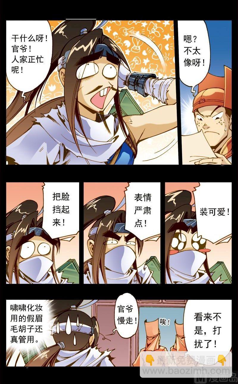 🍚逍遥奇侠 第175话 第7页
