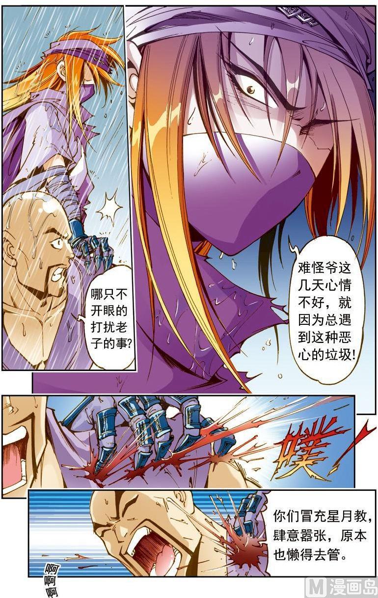 🍚逍遥奇侠 第177话 第1页