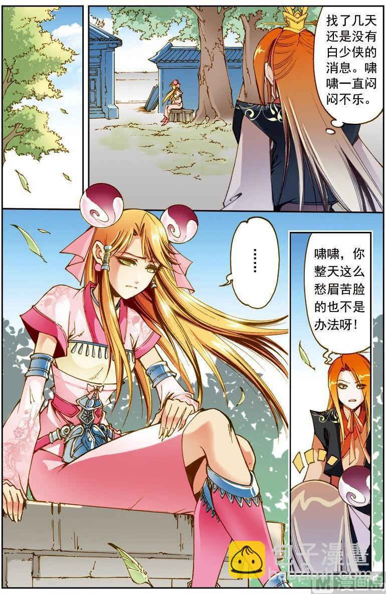 🍚逍遥奇侠 第177话 第10页