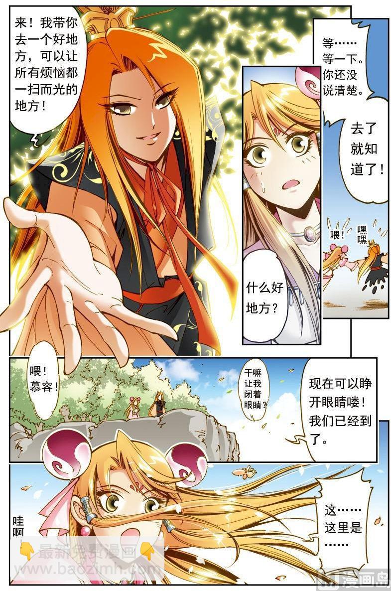 🍚逍遥奇侠 第177话 第11页