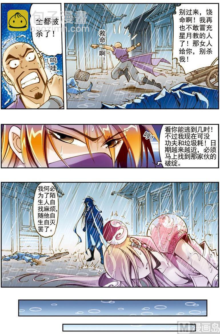 🍚逍遥奇侠 第177话 第3页
