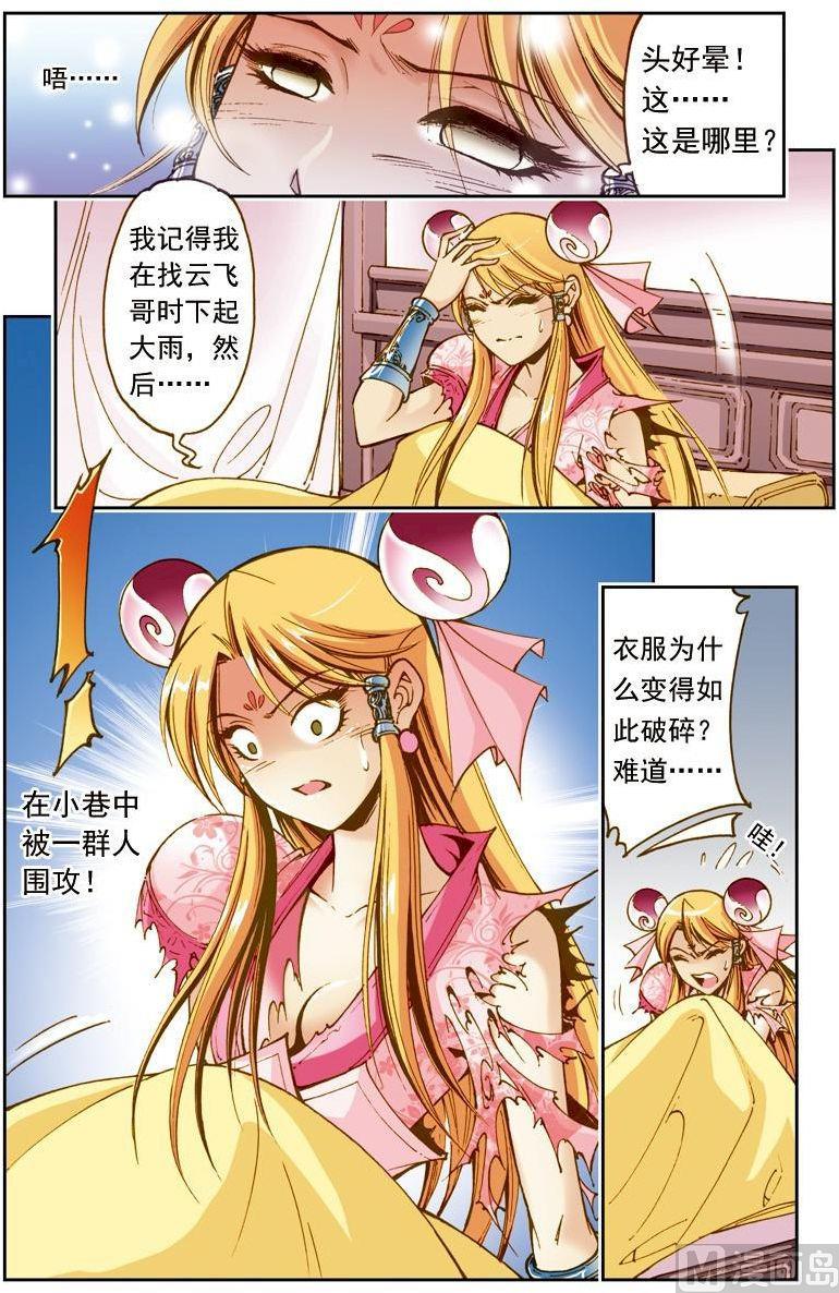 🍚逍遥奇侠 第177话 第4页