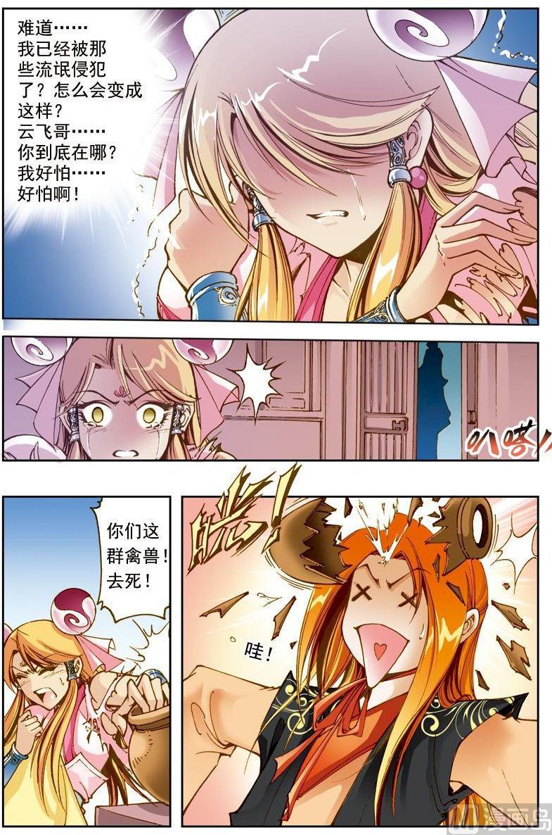 🍚逍遥奇侠 第177话 第5页