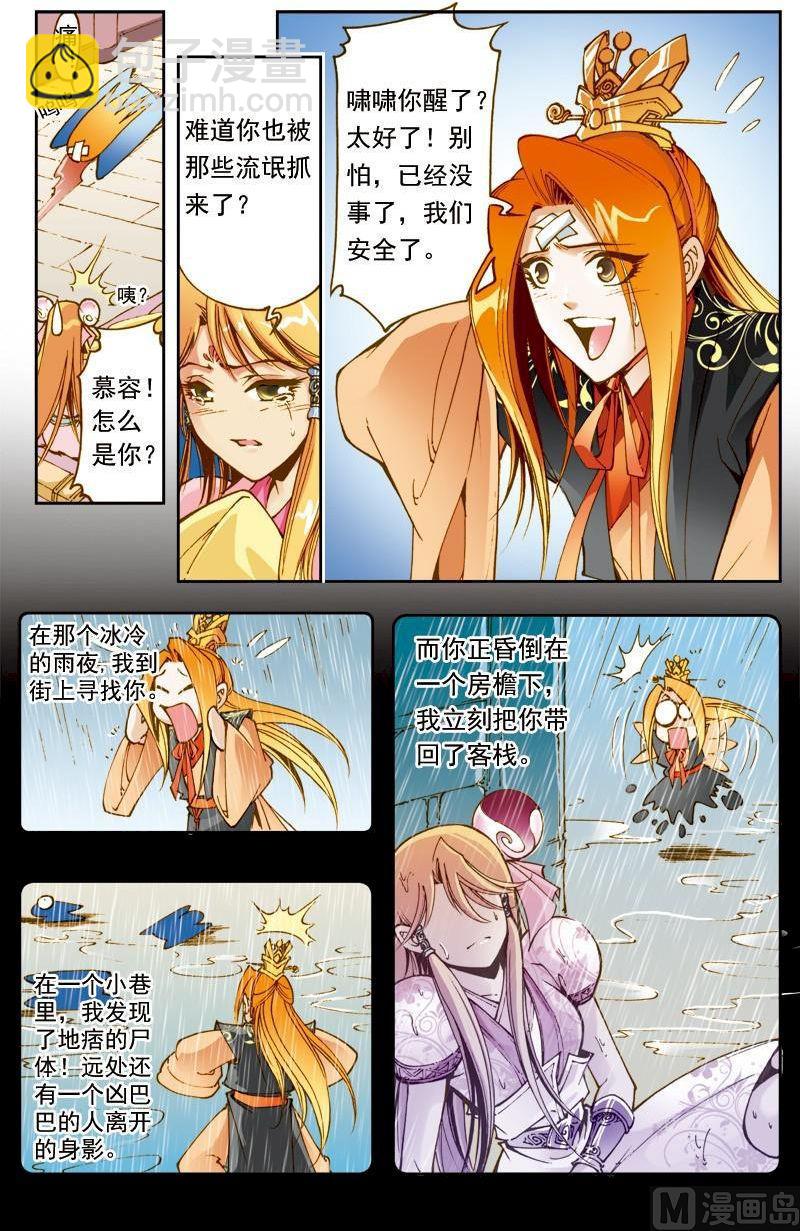 🍚逍遥奇侠 第177话 第6页