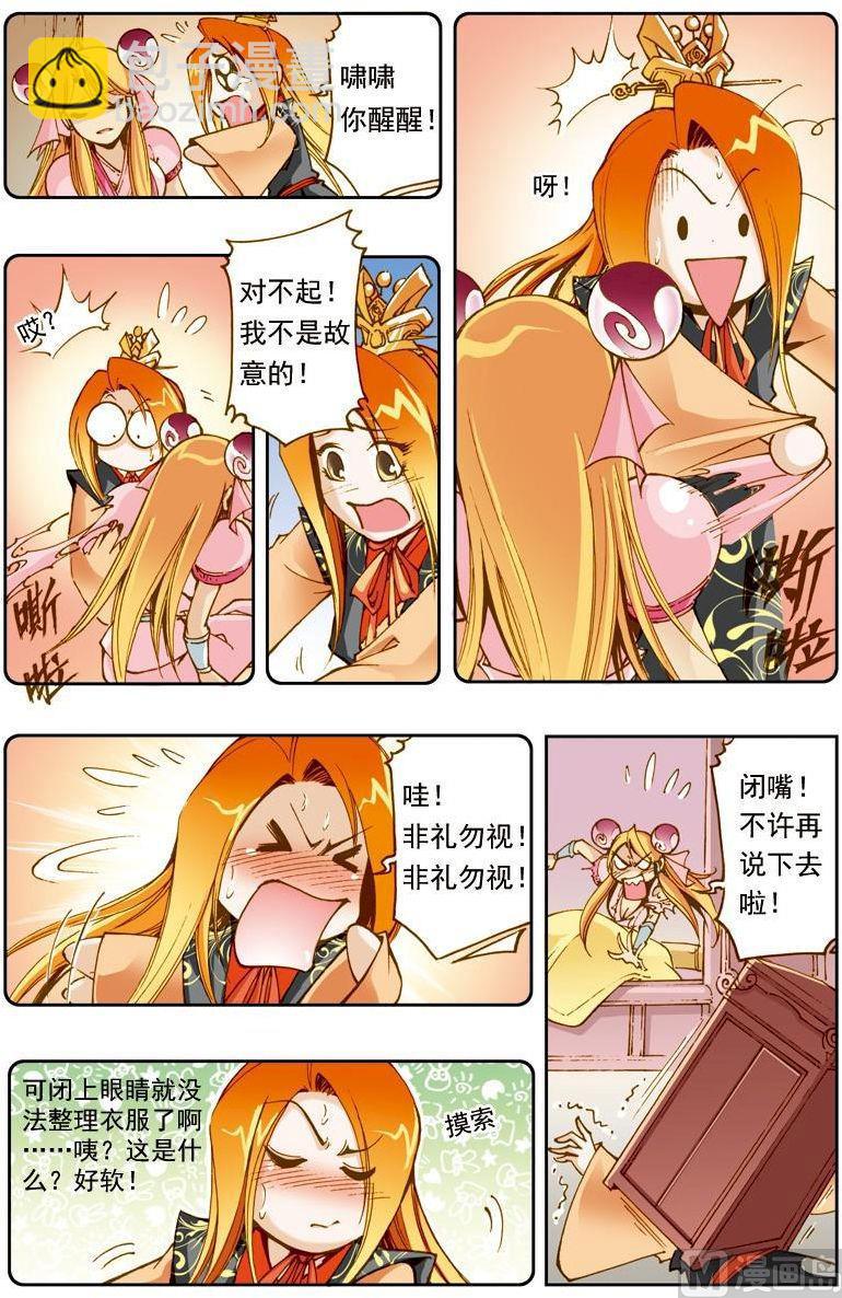 🍚逍遥奇侠 第177话 第7页