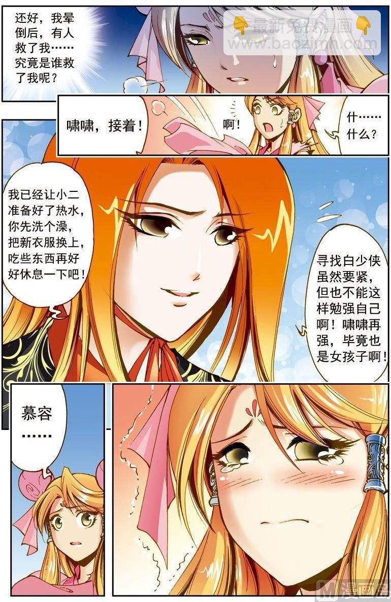 🍚逍遥奇侠 第177话 第8页