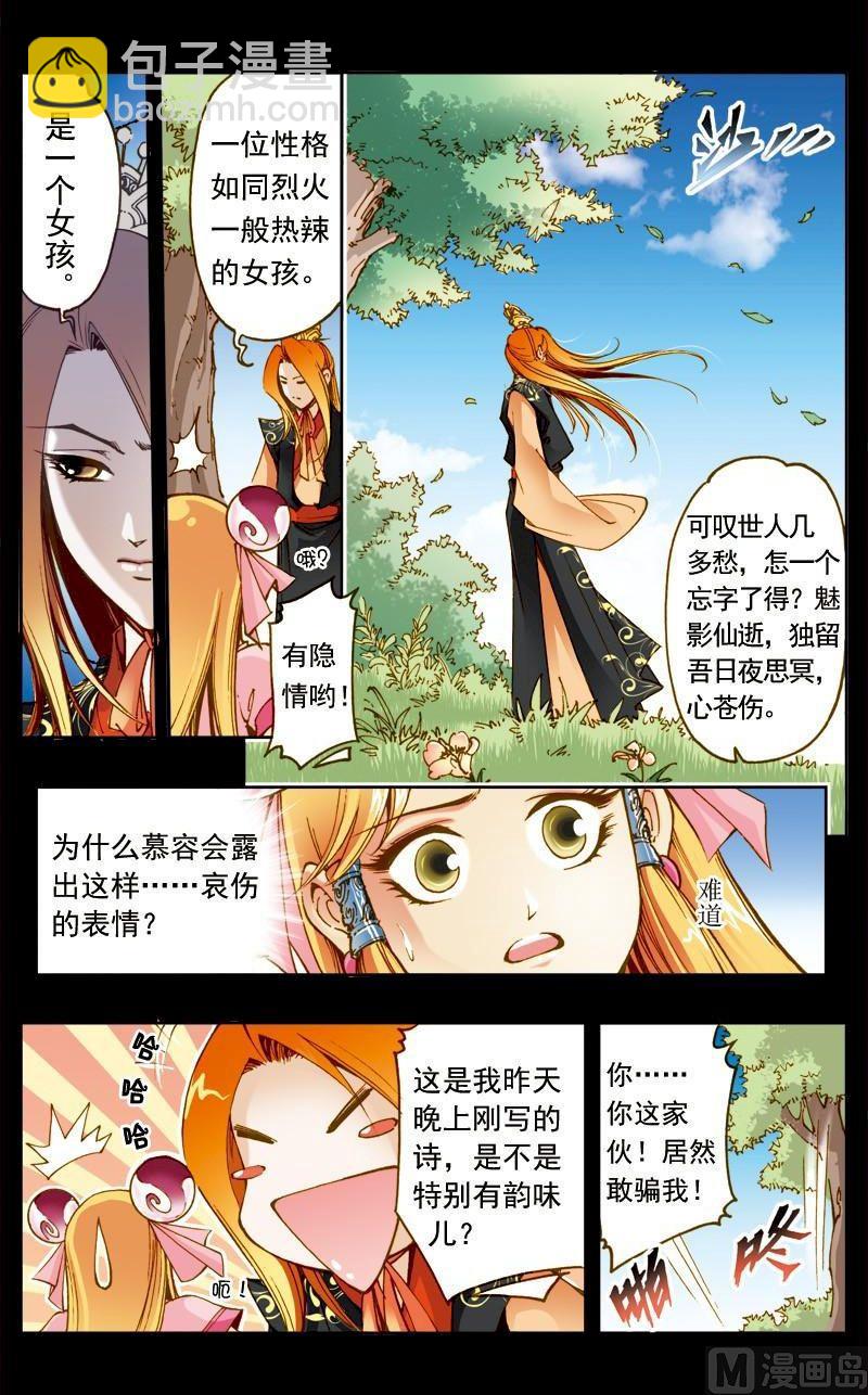 🍚逍遥奇侠 第179话 第11页
