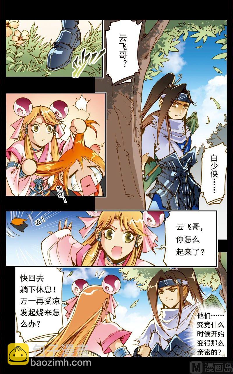 🍚逍遥奇侠 第179话 第12页