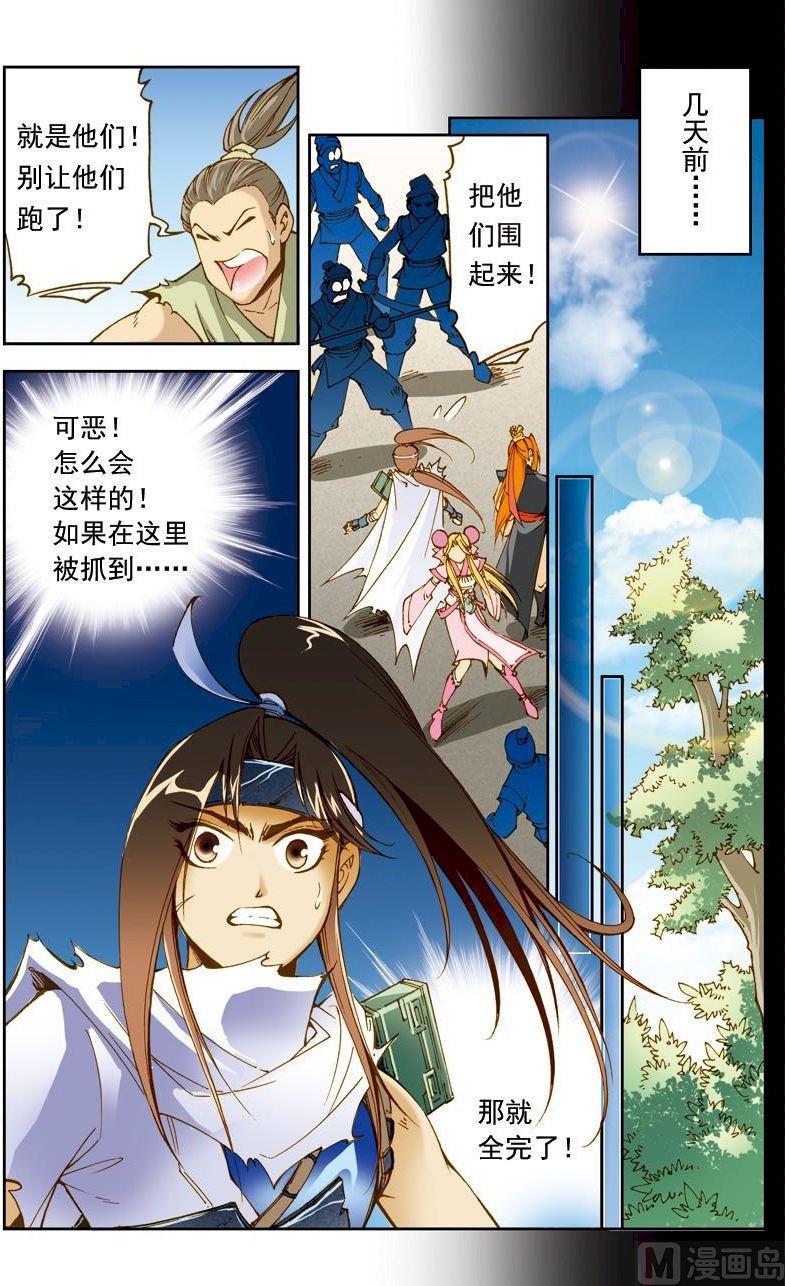 🍚逍遥奇侠 第179话 第2页