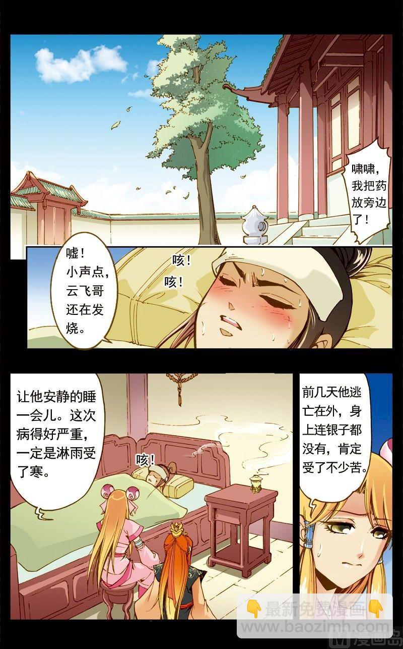 🍚逍遥奇侠 第179话 第3页
