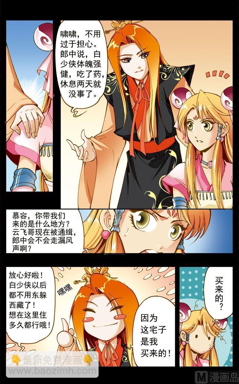🍚逍遥奇侠 第179话 第4页