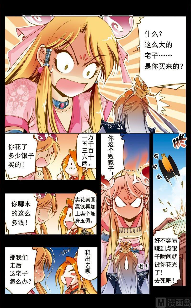 🍚逍遥奇侠 第179话 第5页