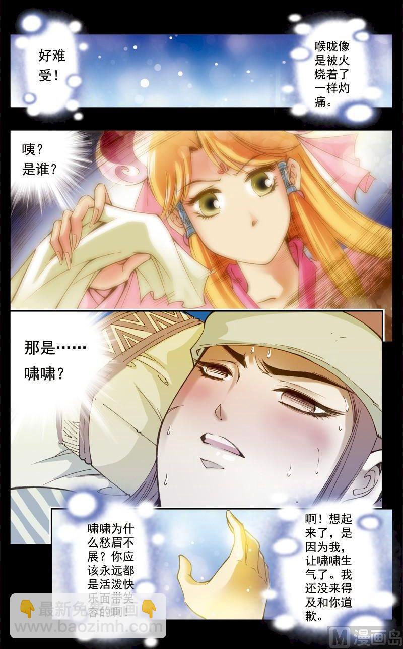 🍚逍遥奇侠 第179话 第6页