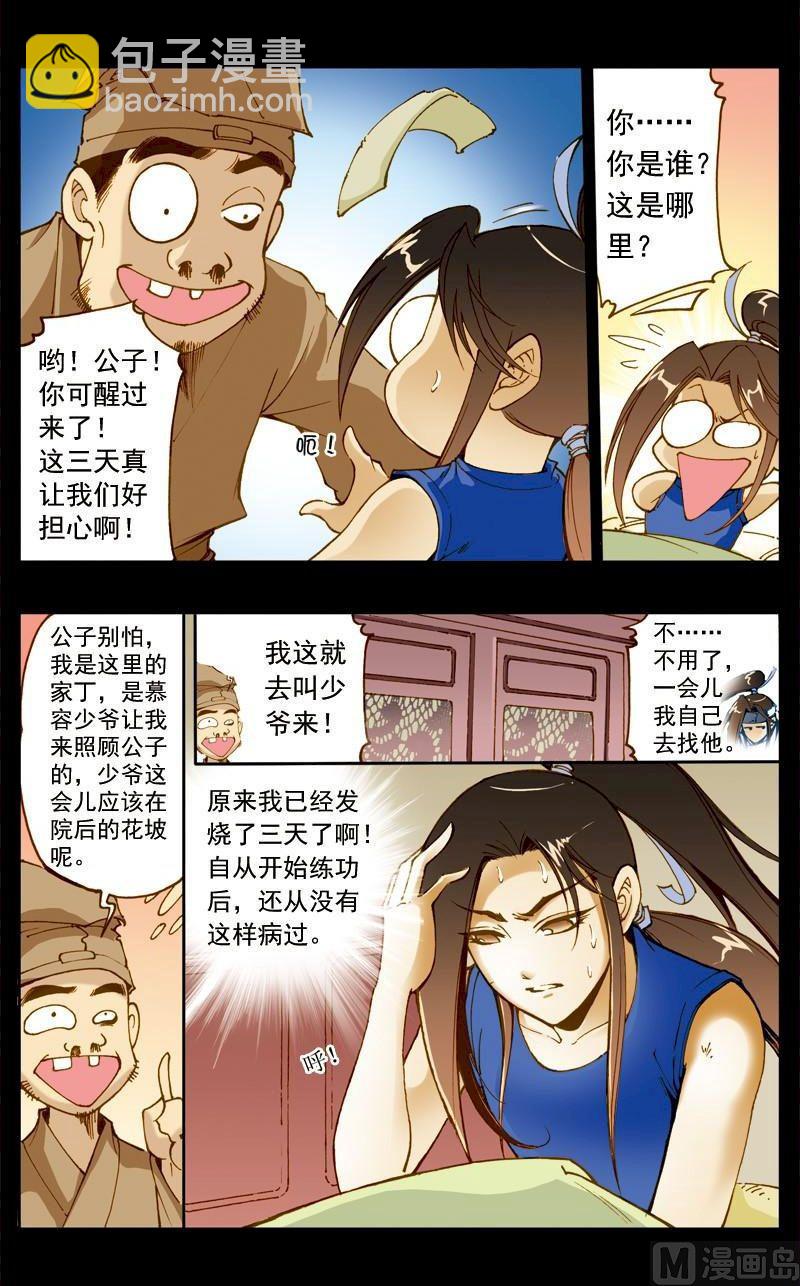 🍚逍遥奇侠 第179话 第7页