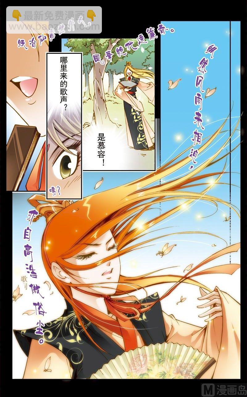 🍚逍遥奇侠 第179话 第9页
