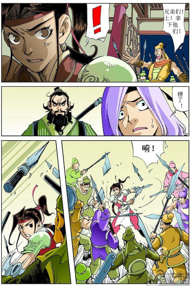 🍚逍遥奇侠 第019话 第1页