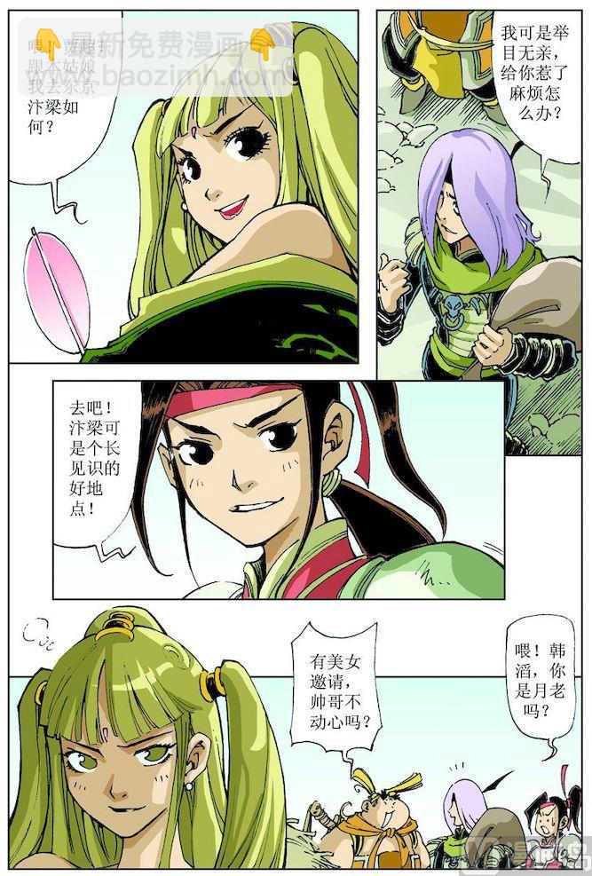 🍚逍遥奇侠 第019话 第11页