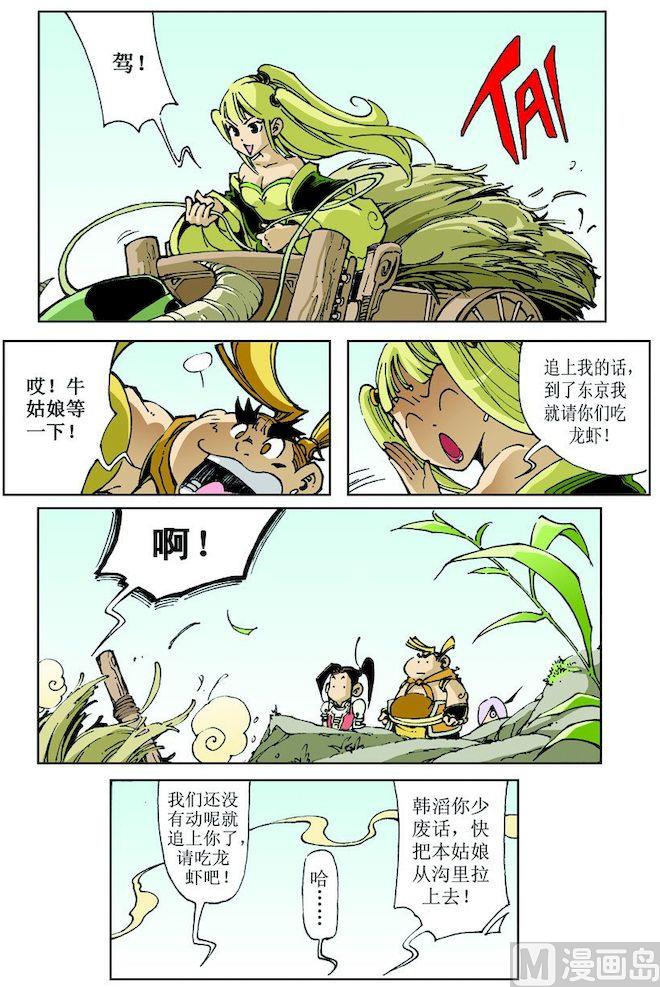 🍚逍遥奇侠 第019话 第12页