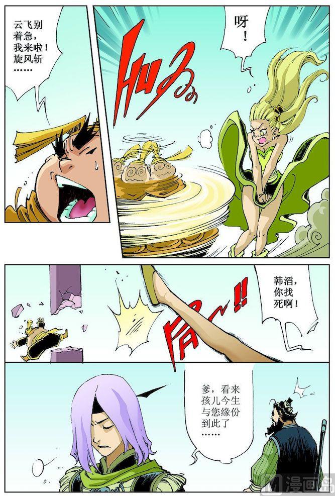 🍚逍遥奇侠 第019话 第2页