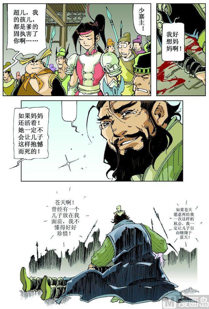🍚逍遥奇侠 第019话 第6页