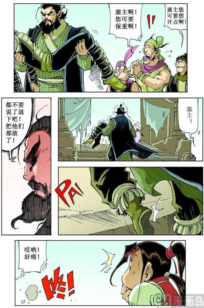 🍚逍遥奇侠 第019话 第7页