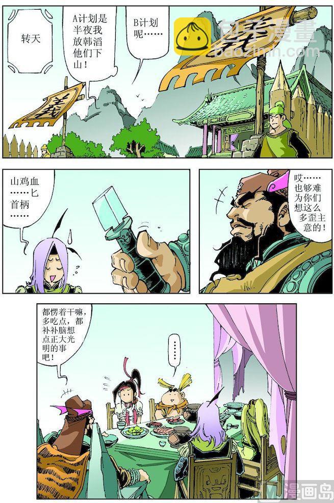 🍚逍遥奇侠 第019话 第9页
