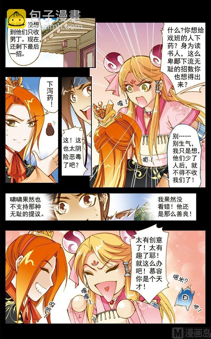 🍚逍遥奇侠 第181话 第10页