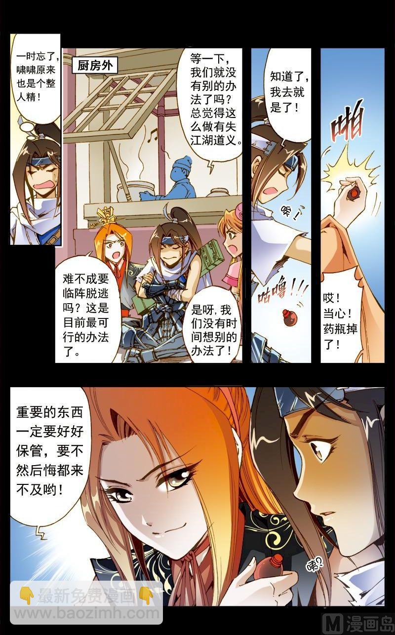 🍚逍遥奇侠 第181话 第11页