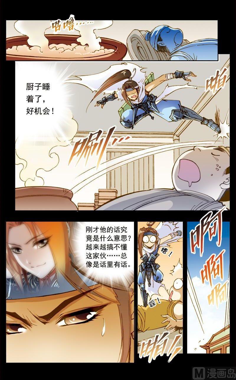 🍚逍遥奇侠 第181话 第12页
