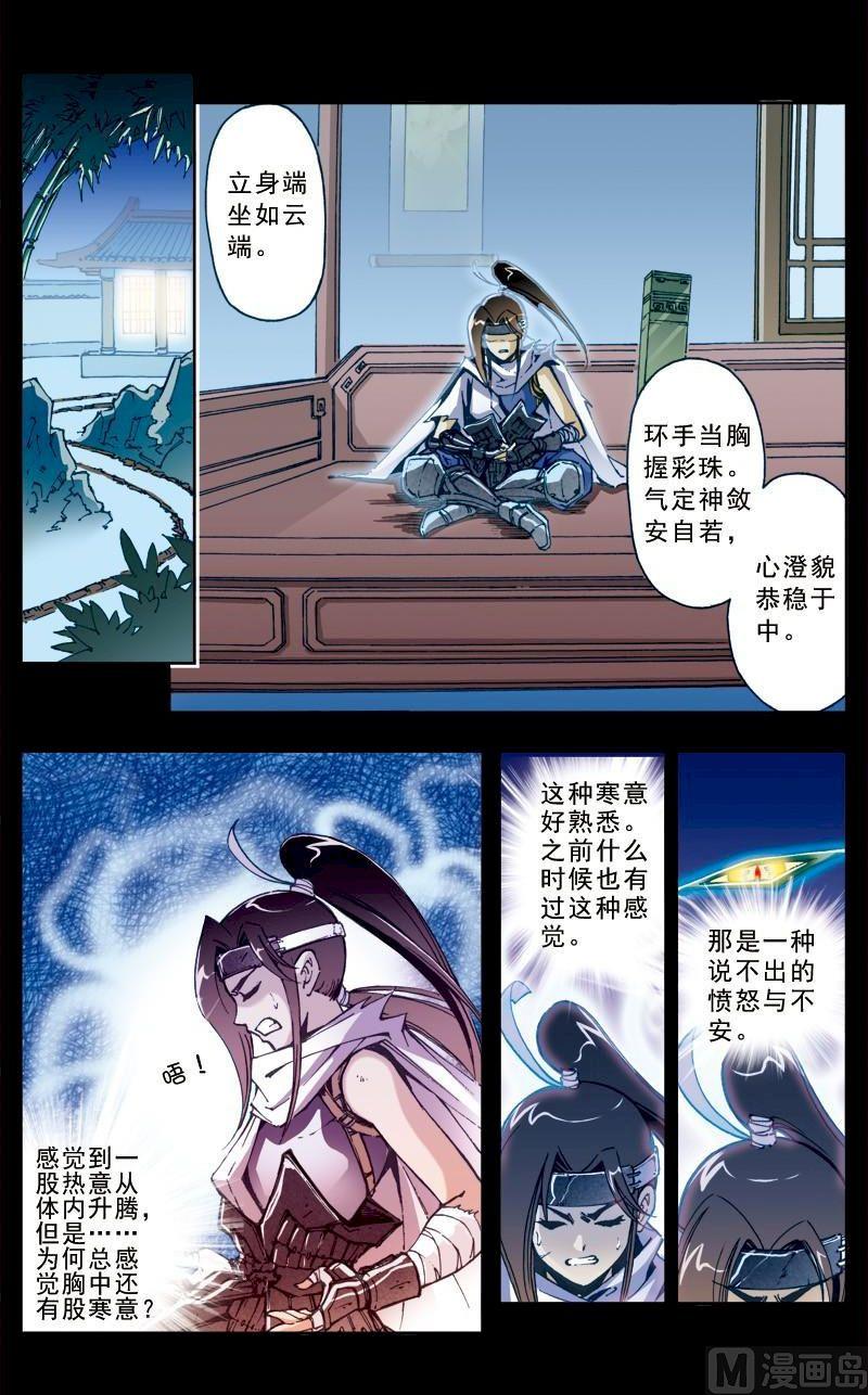 🍚逍遥奇侠 第181话 第2页