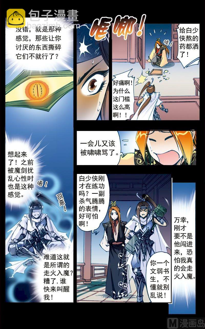 🍚逍遥奇侠 第181话 第3页