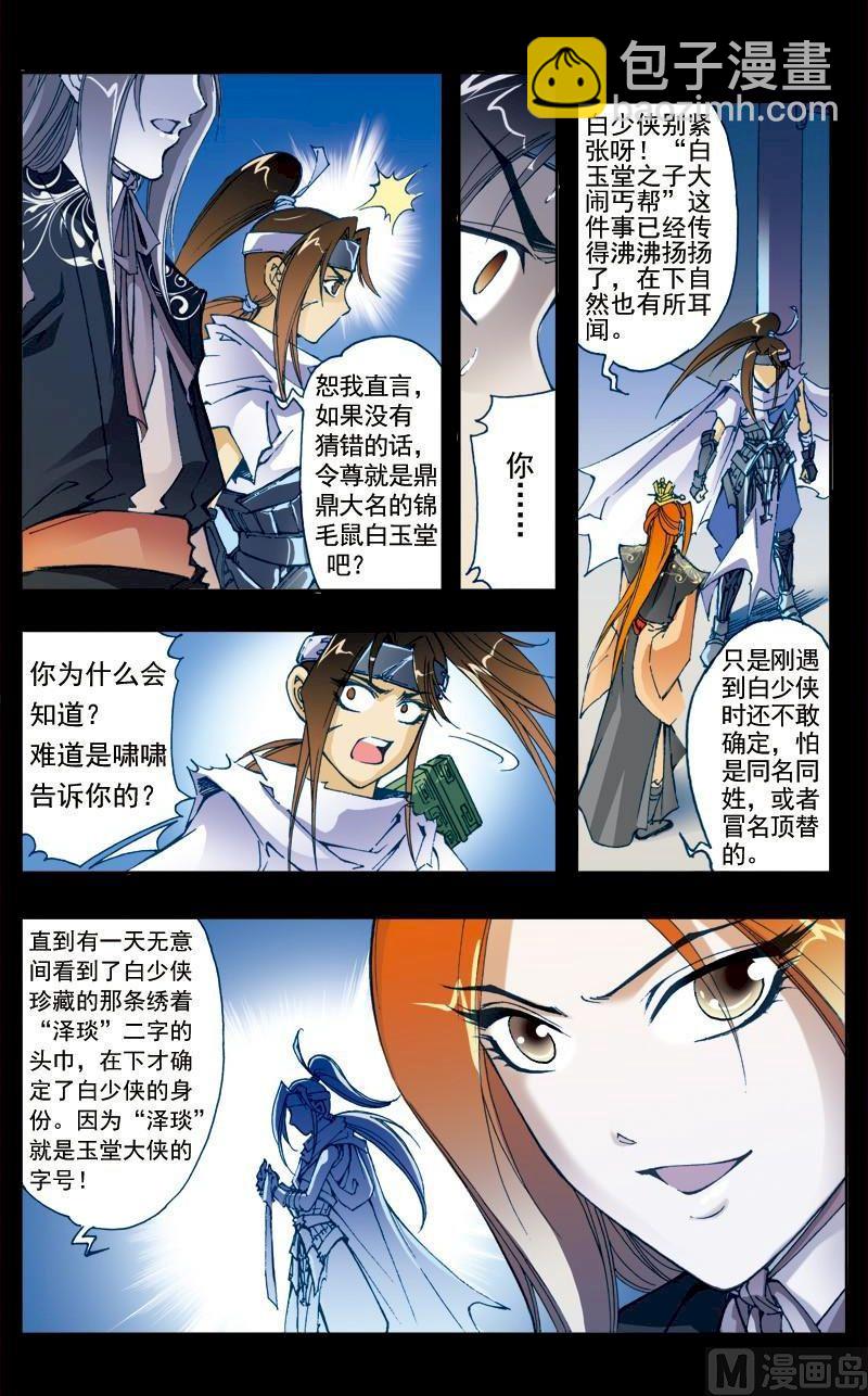 🍚逍遥奇侠 第181话 第5页