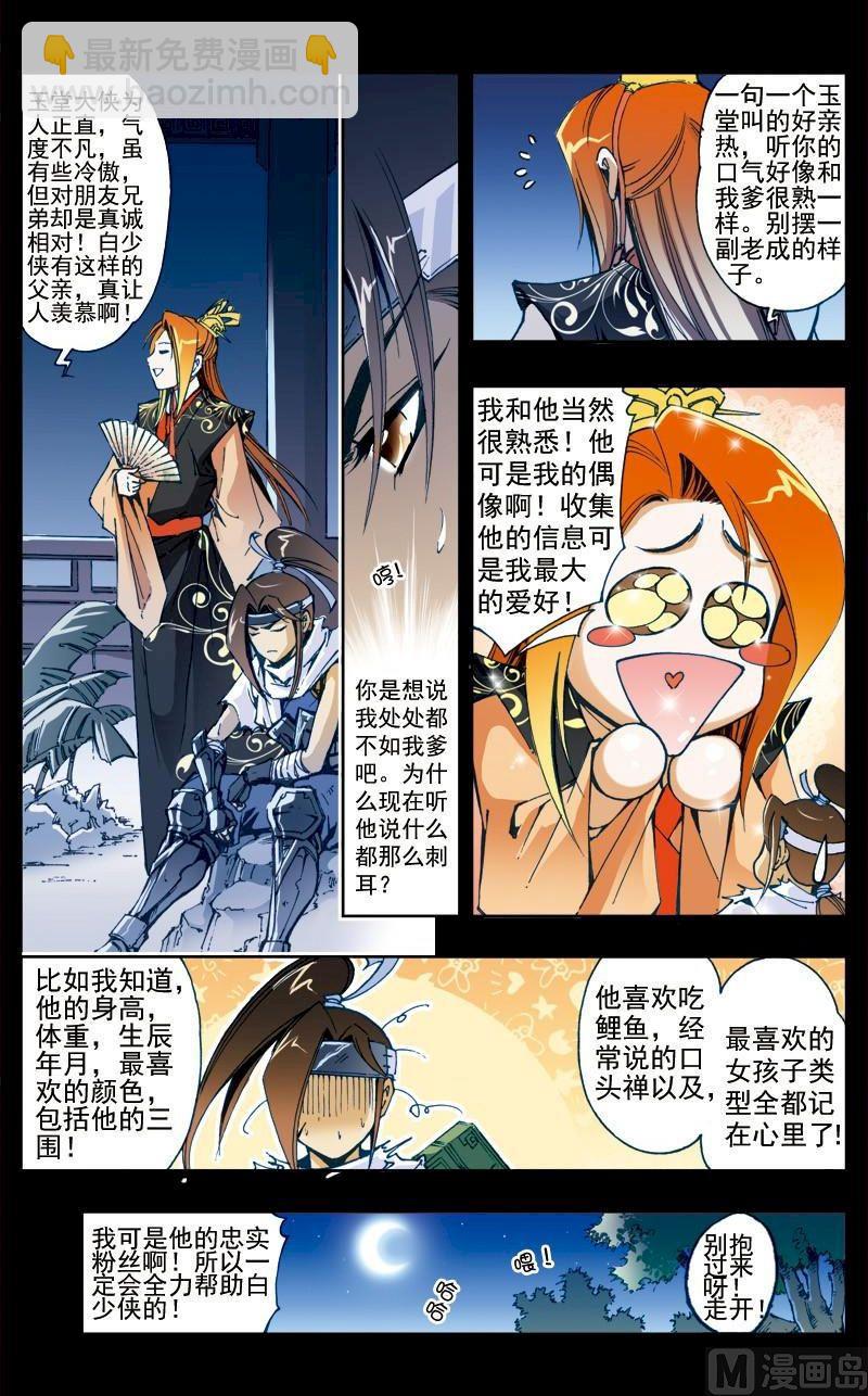 🍚逍遥奇侠 第181话 第6页