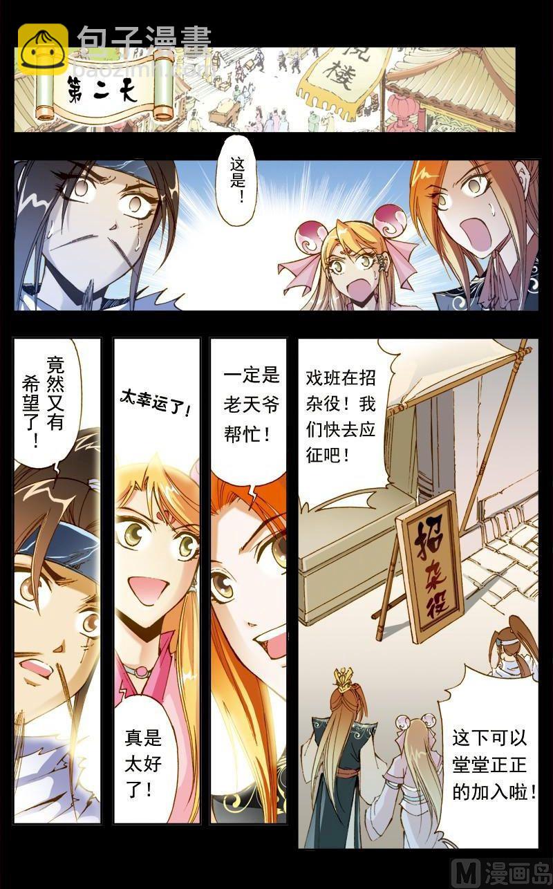 🍚逍遥奇侠 第181话 第7页
