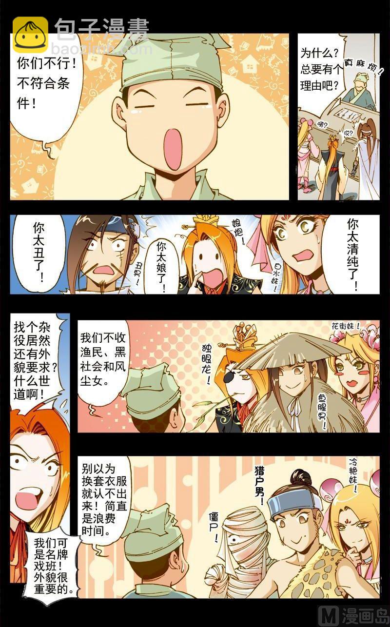 🍚逍遥奇侠 第181话 第8页