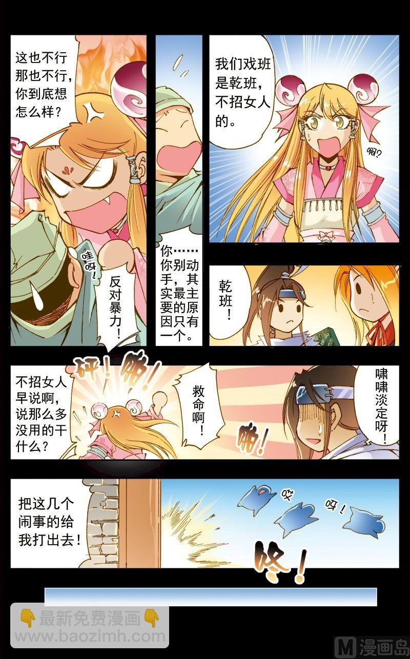 🍚逍遥奇侠 第181话 第9页