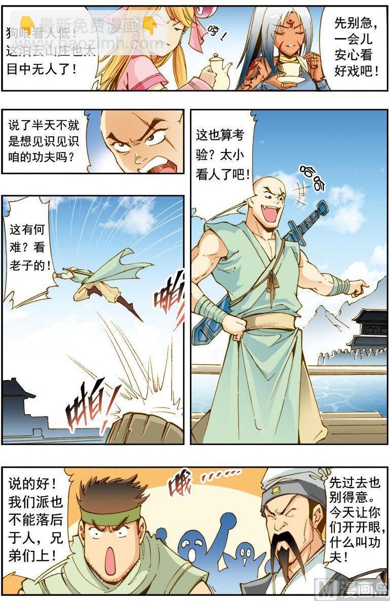 🍚逍遥奇侠 第183话 第10页