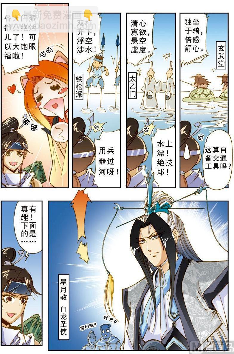 🍚逍遥奇侠 第183话 第11页