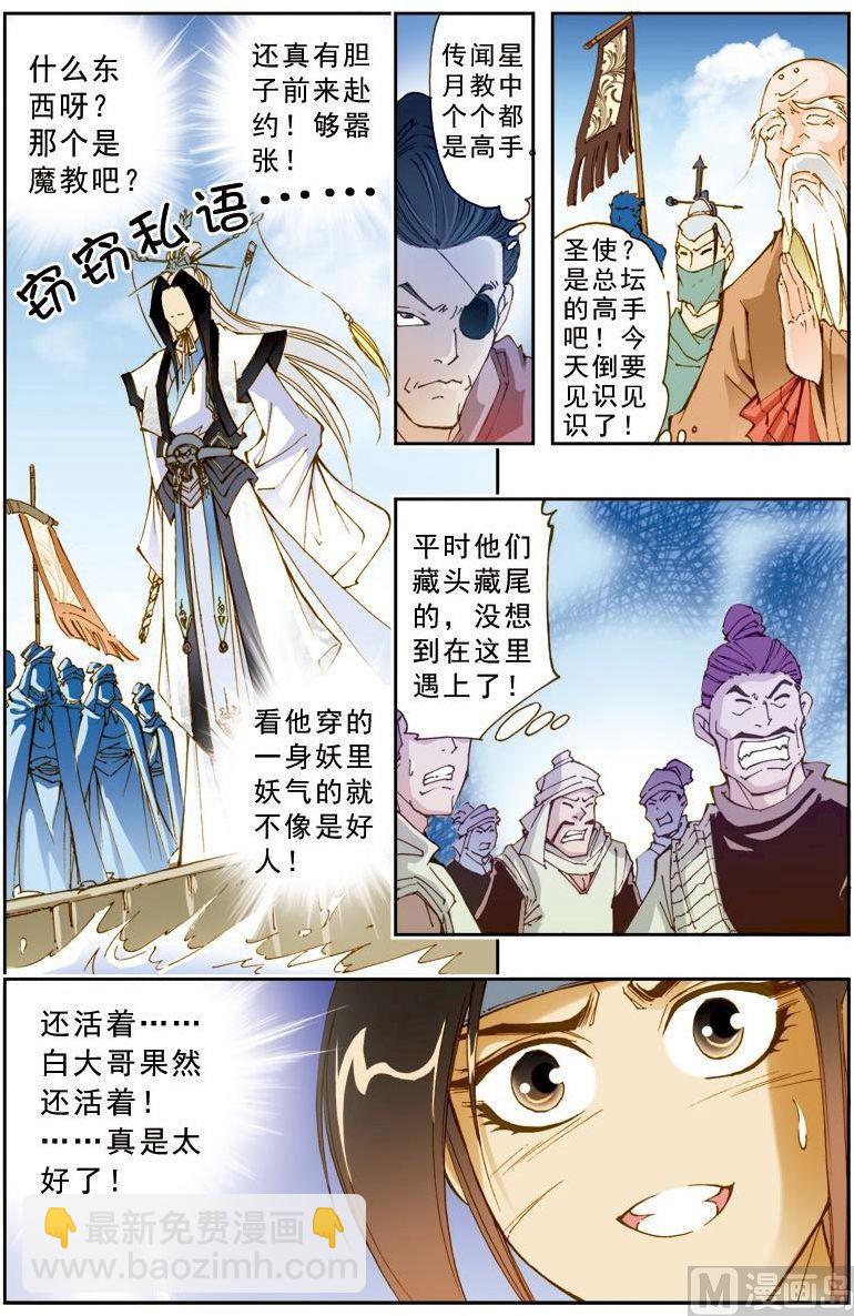 🍚逍遥奇侠 第183话 第12页