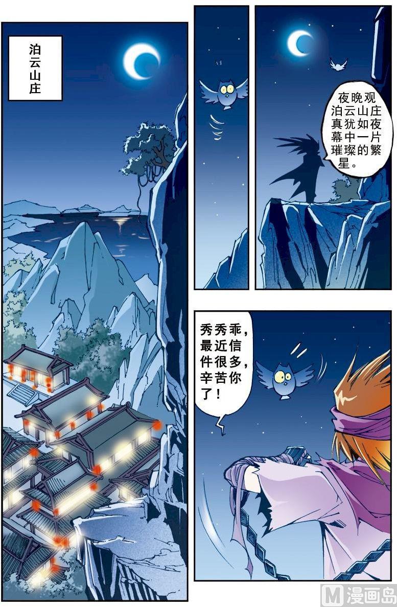🍚逍遥奇侠 第183话 第2页