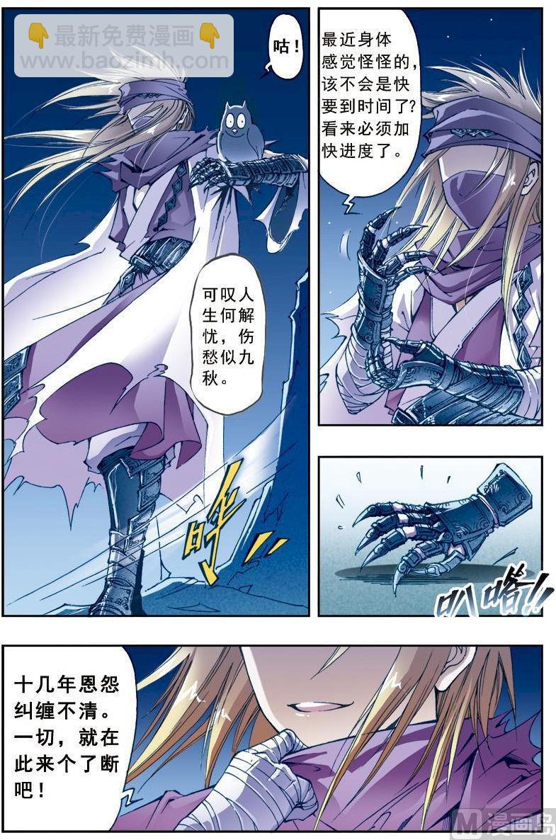 🍚逍遥奇侠 第183话 第3页