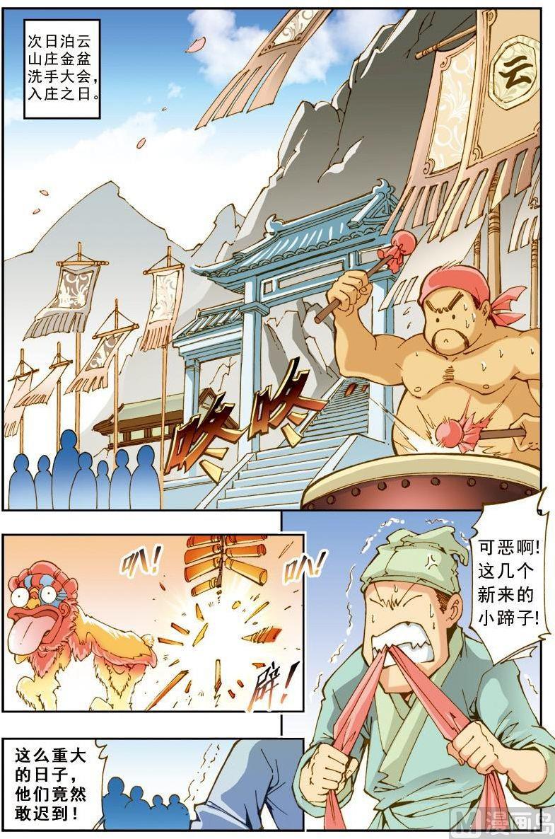 🍚逍遥奇侠 第183话 第4页