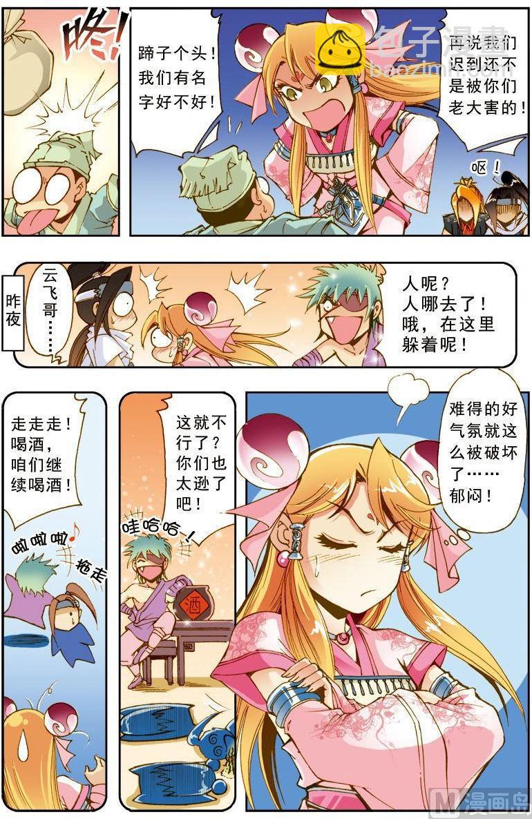 🍚逍遥奇侠 第183话 第5页