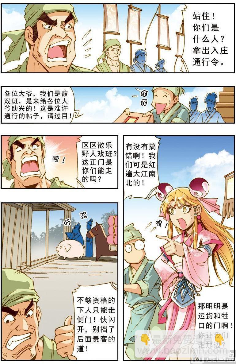 🍚逍遥奇侠 第183话 第6页