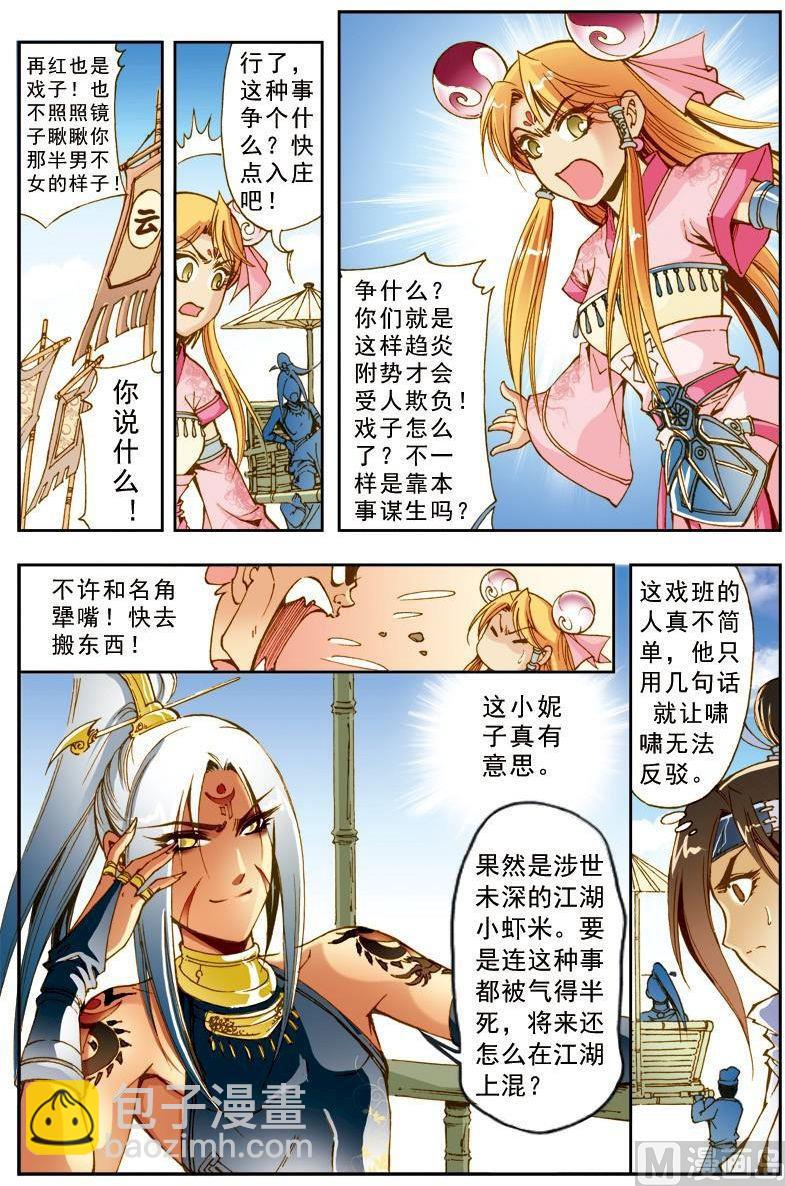 🍚逍遥奇侠 第183话 第7页